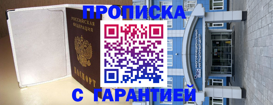 временная регистрация в квартире в Владивостоке