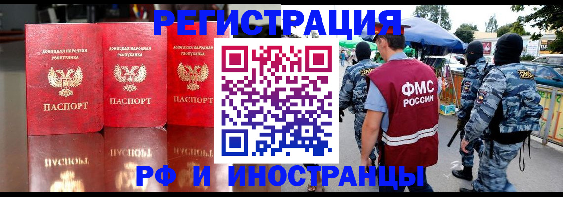 купить прописку в Владивостоке
